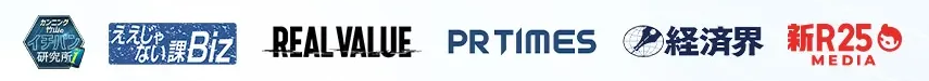 掲載メディア(イチバン研究所・ええじゃない課Biz・REAL VALUE・PR TIMES・経済界・新R25)