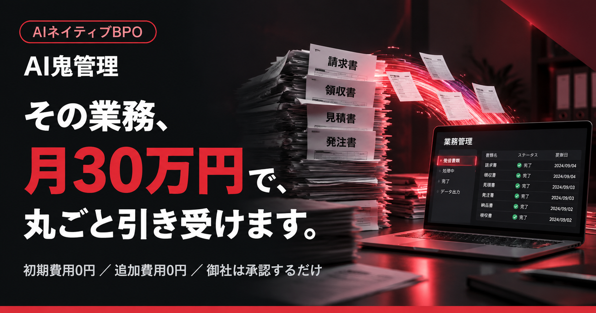 AI社員AIKATA その業務、月30万円で、丸ごと引き受けます。
