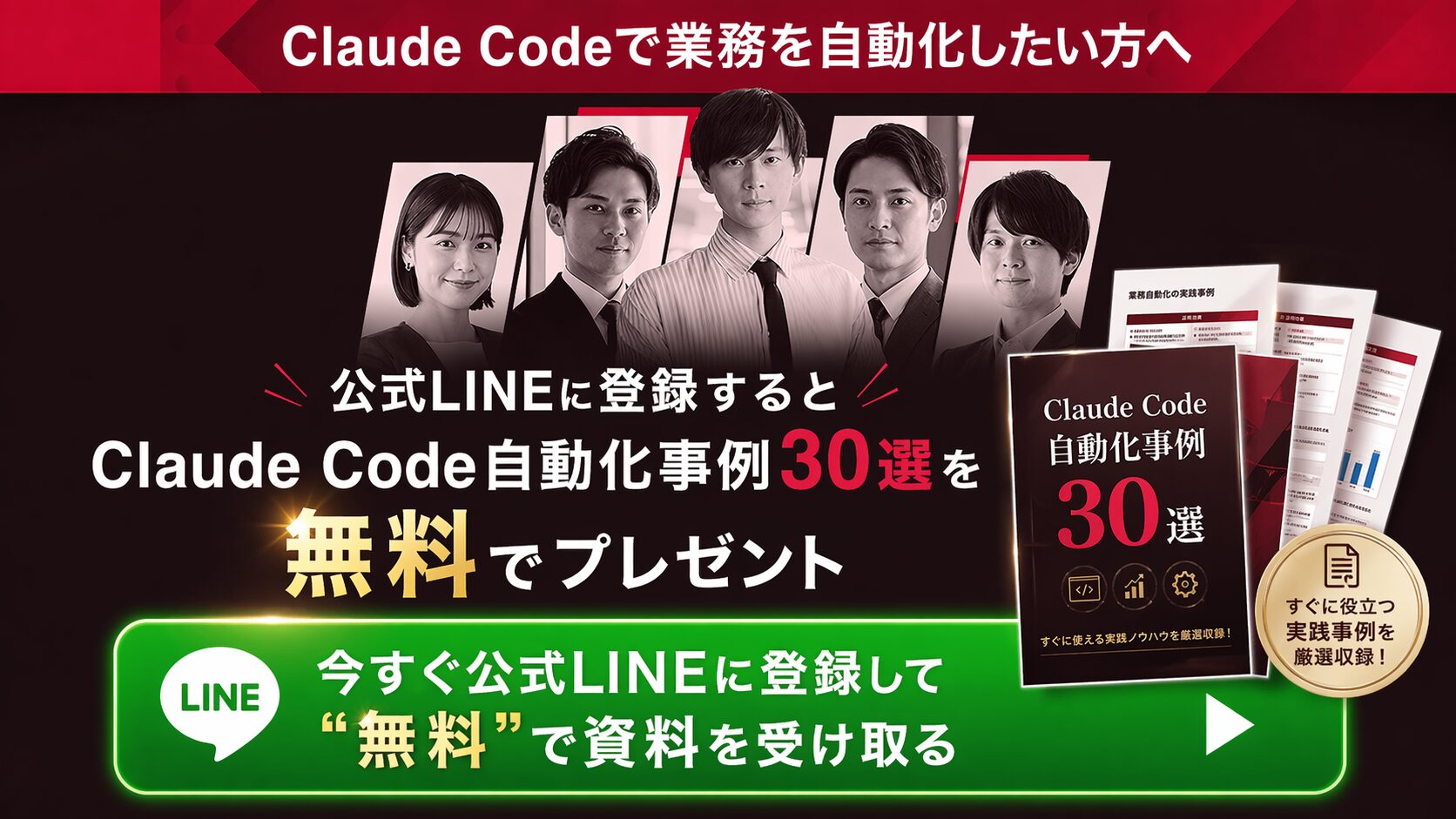 AI自動化の実例30選 無料プレゼント／公式LINE登録で受け取る