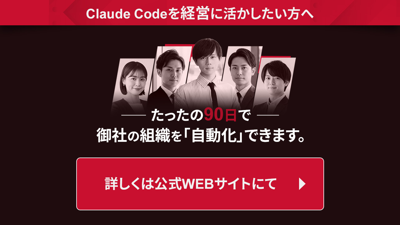 Claude Codeを経営に活かしたい方へ — AI鬼管理