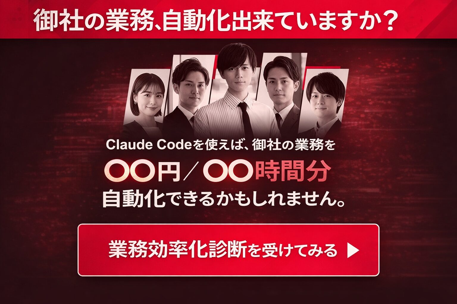 御社の業務、自動化出来ていますか？ 業務効率化診断を受ける