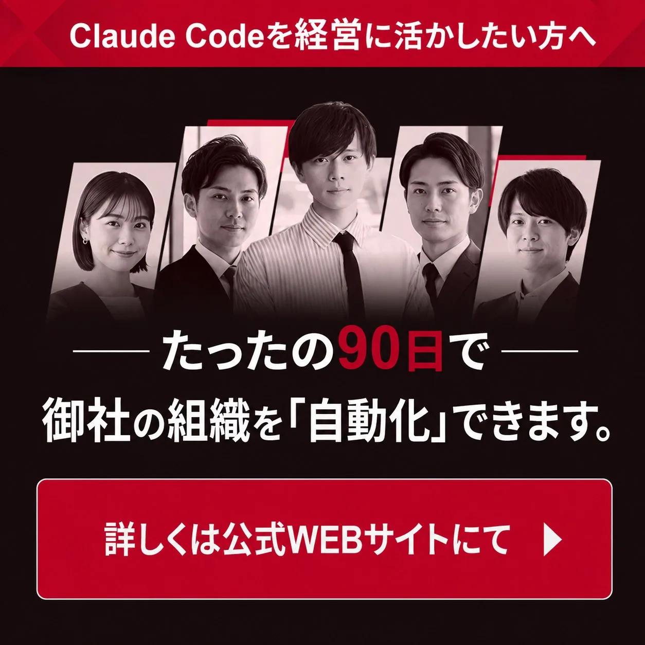 Claude Codeを経営に活かしたい方へ — AI鬼管理