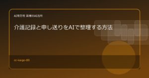 cc kaigo 88