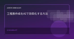 cc kensetsu 67
