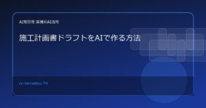 cc kensetsu 74