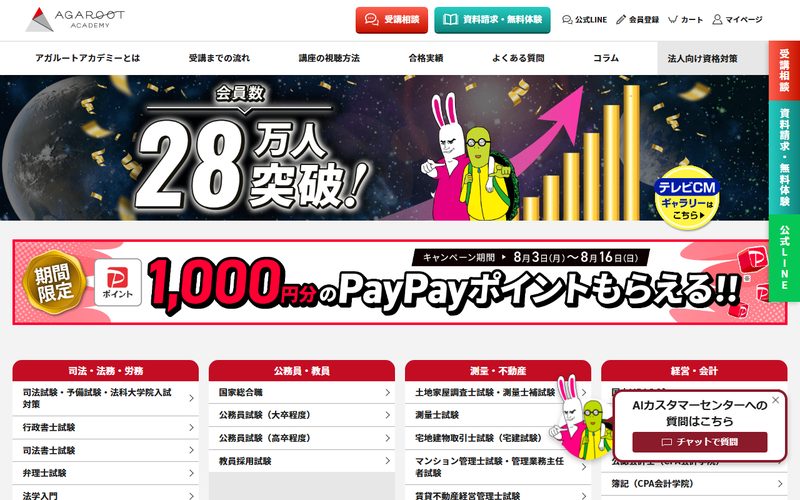アガルート 公式サイト