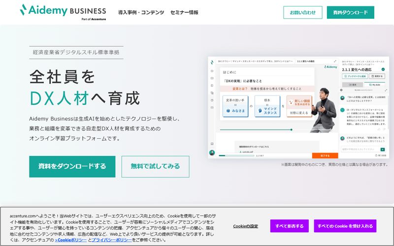 Aidemy Business 公式サイト