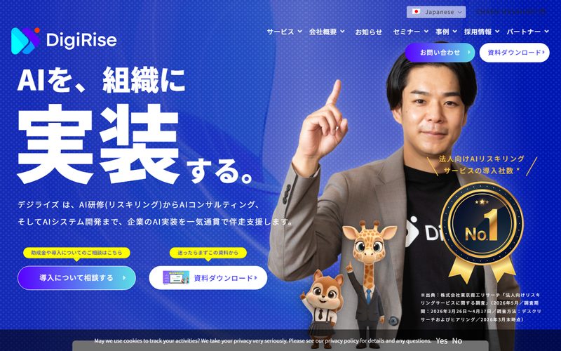 デジライズ 公式サイト