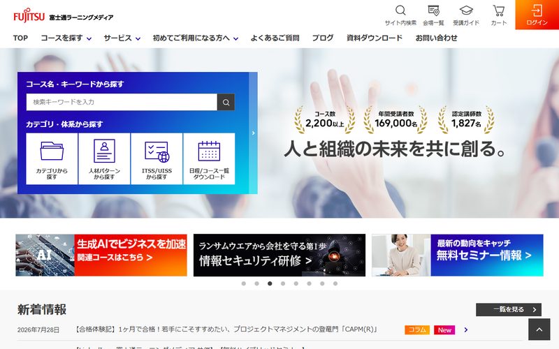 富士通ラーニングメディア 公式サイト