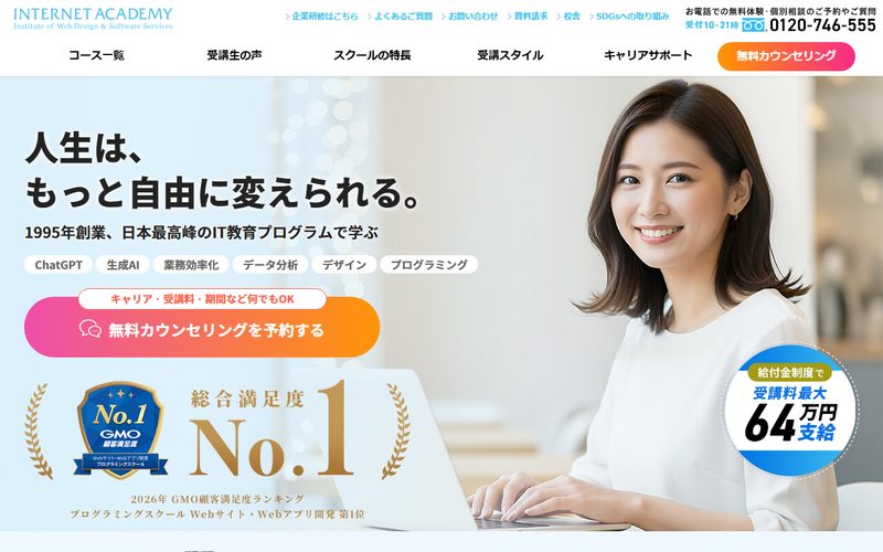 インターネット・アカデミー 公式サイト
