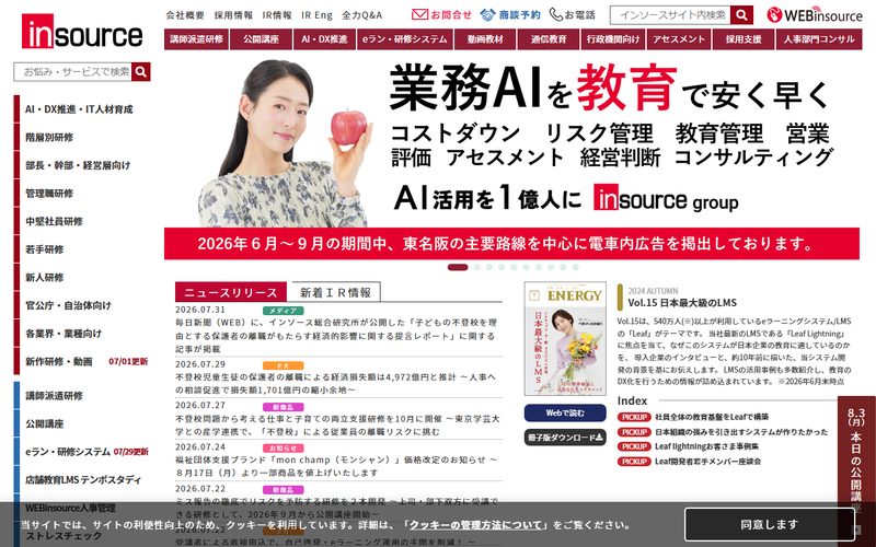 インソース 公式サイト