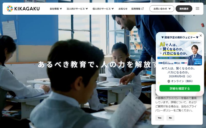キカガク 公式サイト