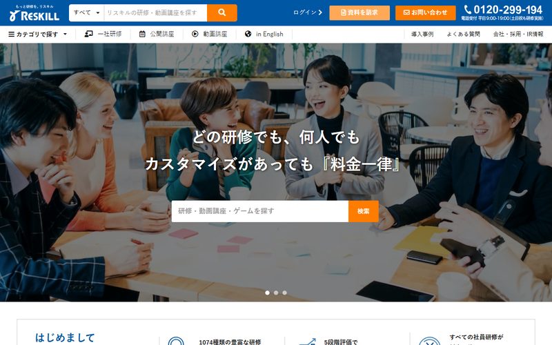 リスキル 公式サイト