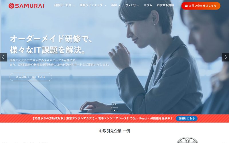 SAMURAI ENGINEER Biz 公式サイト