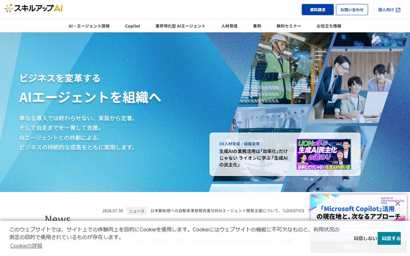 スキルアップAI 公式サイト