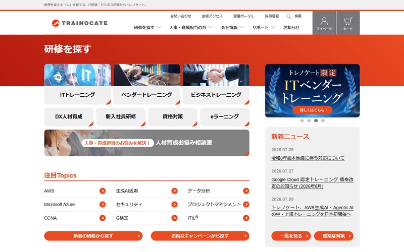 トレノケート 公式サイト