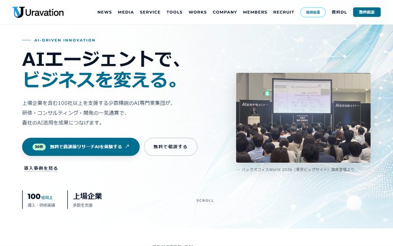 Uravation 公式サイト