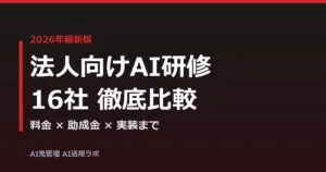 cc corporate ai training comparison 01